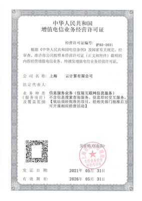 第二类增值电信业务 赋能数字化转型的关键驱动力