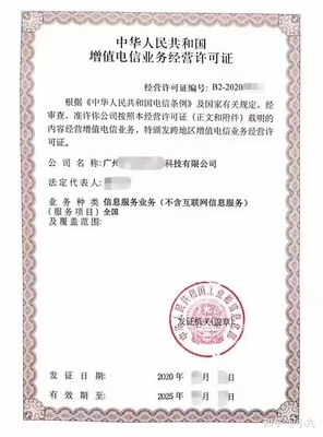 电信业务经营许可深度解析 ICP与SP（第二类增值电信业务）的核心区别