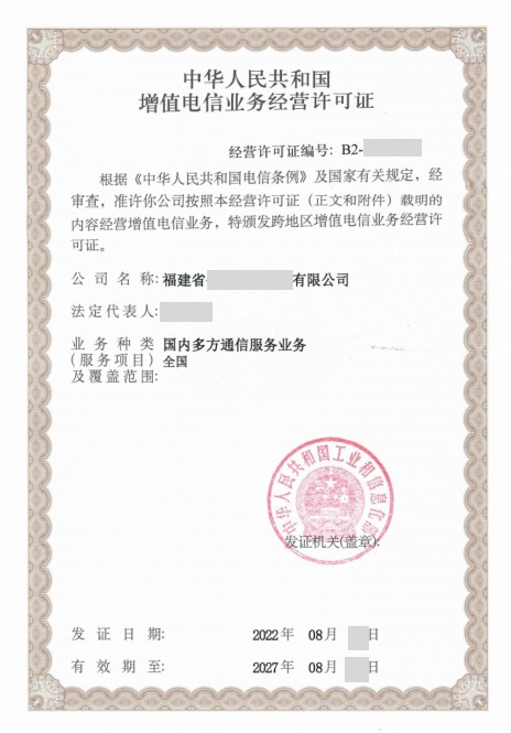 第二类增值电信业务 国内多方通信服务许可证申请指南与材料清单