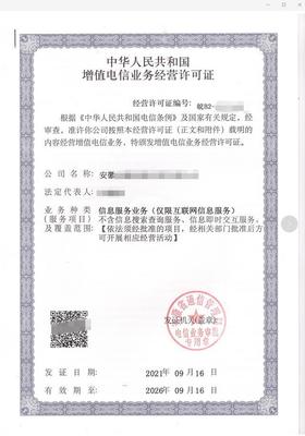 第二类增值电信业务资质办理指南 普斯特带您了解代办可行性与关键流程
