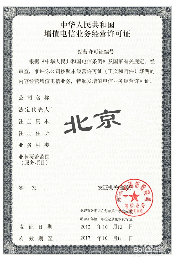 呼叫中心经营许可证 第二类增值电信业务的关键准入凭证