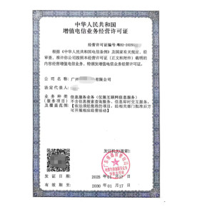 第二类增值电信业务ICP许可证的全面解读 作用及核心要点