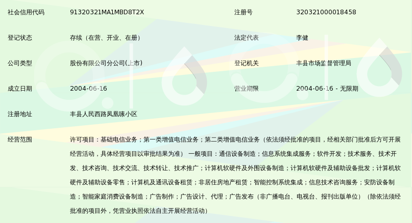 中国电信股份丰县凤凰嗉营业厅第二类增值电信业务解析与服务特色