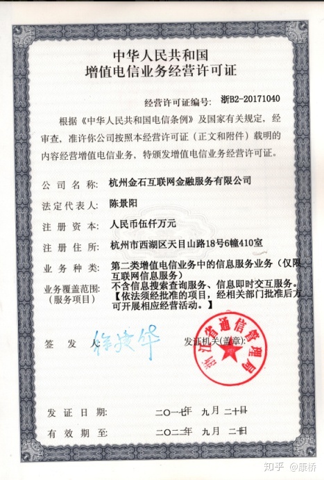 微金石 四证齐行，拥抱监管 第二类增值电信业务稳步推进